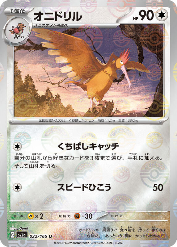 Fearow (Poke Ball Pattern) Japanese card