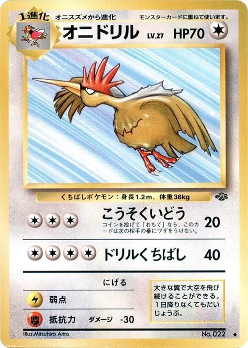 Fearow Japanese card