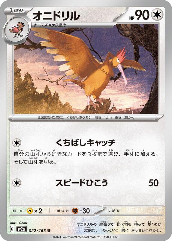 Fearow Japanese card