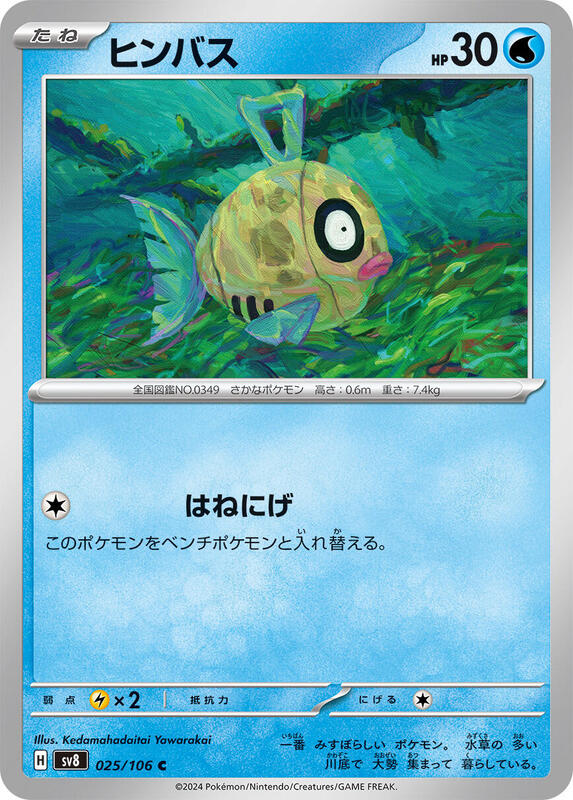 Feebas Japanese card