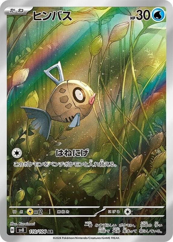 Feebas Japanese card