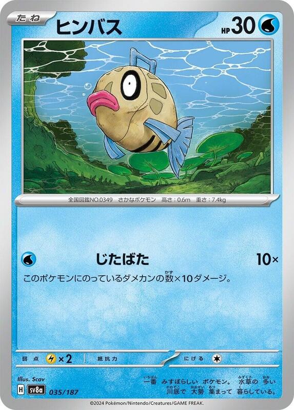Feebas Japanese card