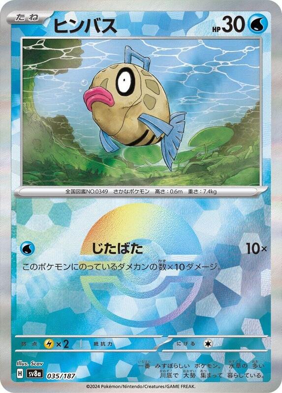 Feebas (Mirror Foil) Japanese card