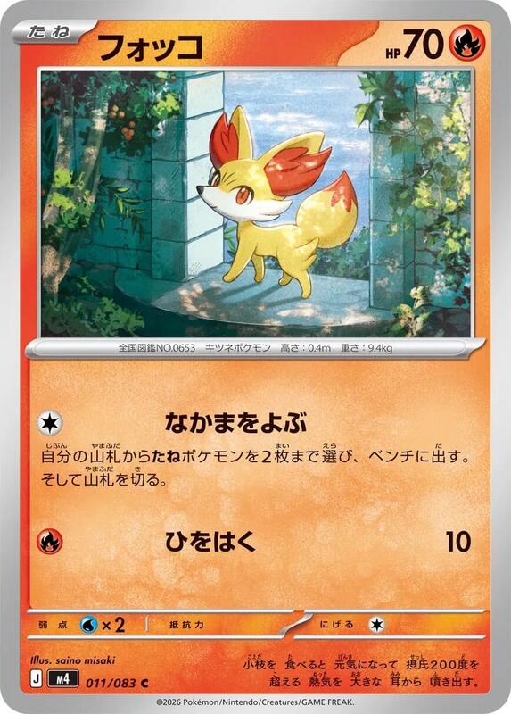 Fennekin Japanese card