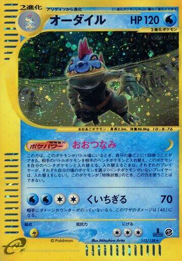 Feraligatr Japanese card