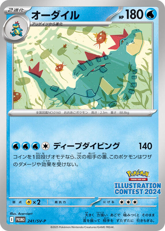 Feraligatr - 241 Japanese card