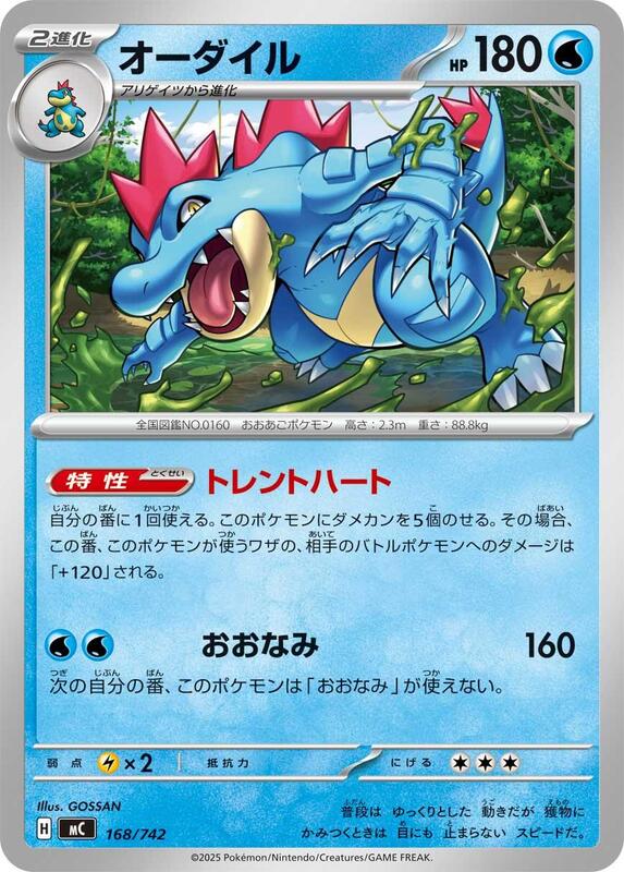 Feraligatr Japanese card