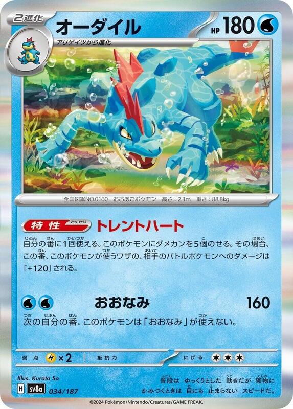Feraligatr Japanese card