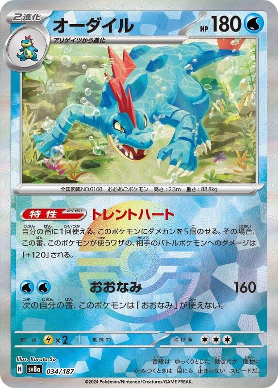 Feraligatr (Mirror Foil) Japanese card