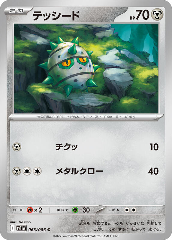 Ferroseed Japanese card