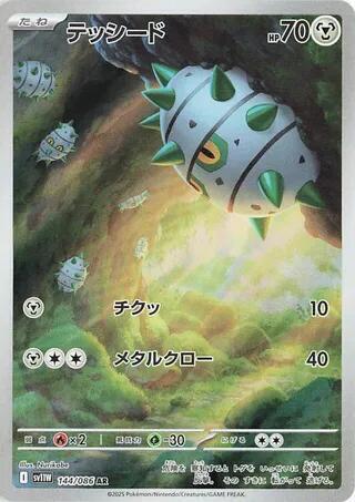 Ferroseed Japanese card