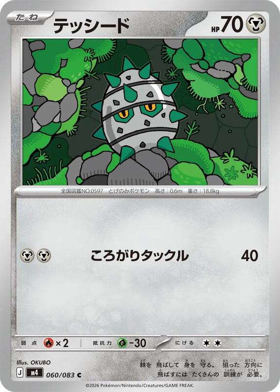 Ferroseed Japanese card