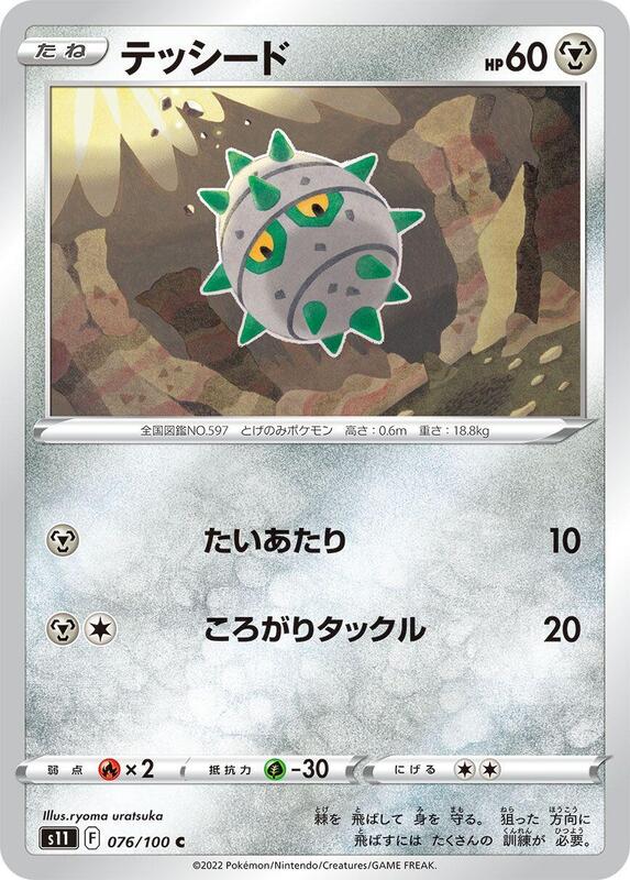 Ferroseed Japanese card