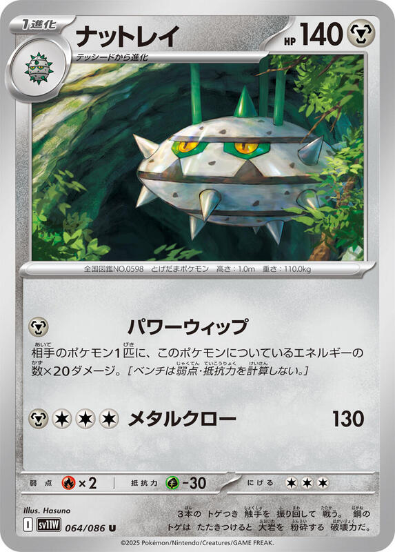 Ferrothorn Japanese card