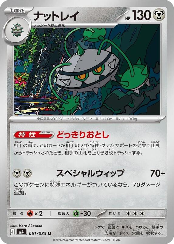 Ferrothorn Japanese card