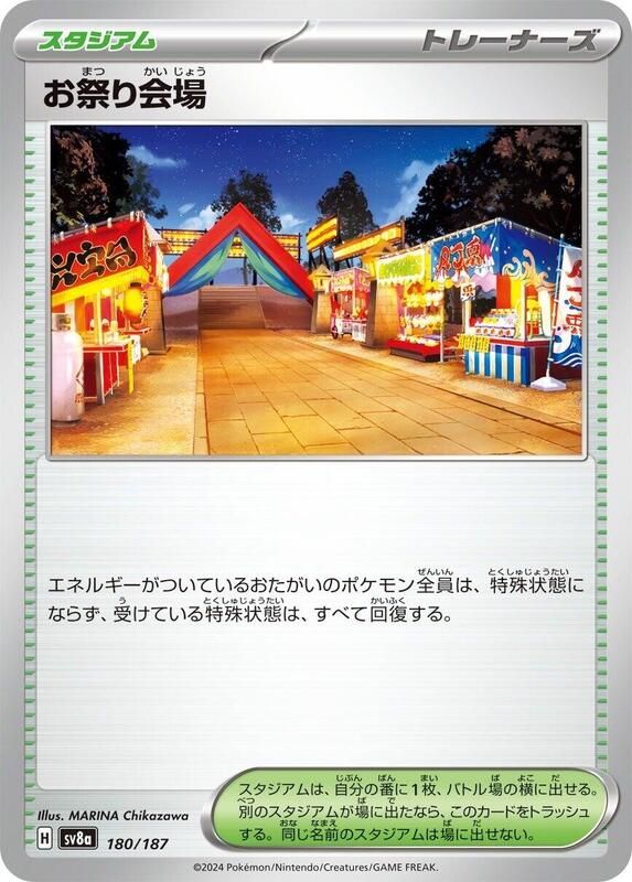 Festival Grounds Japanese card