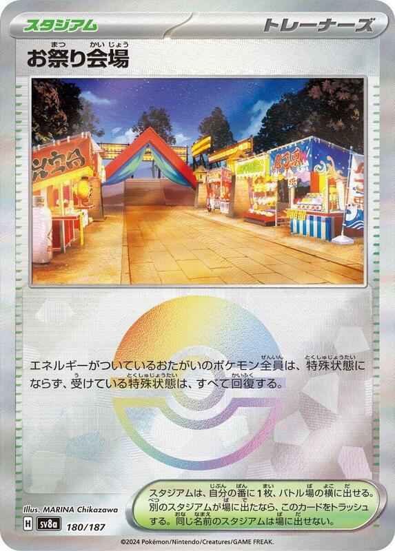 Festival Grounds (Mirror Foil) Japanese card