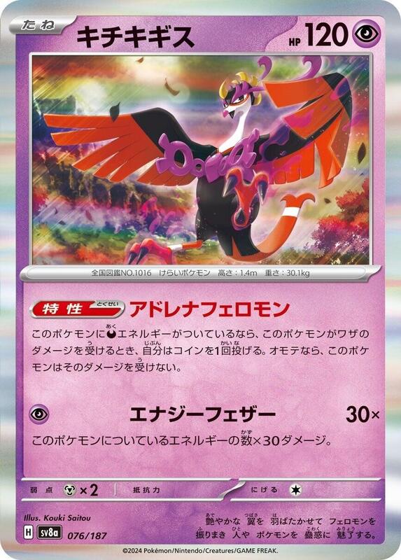 Fezandipiti Japanese card