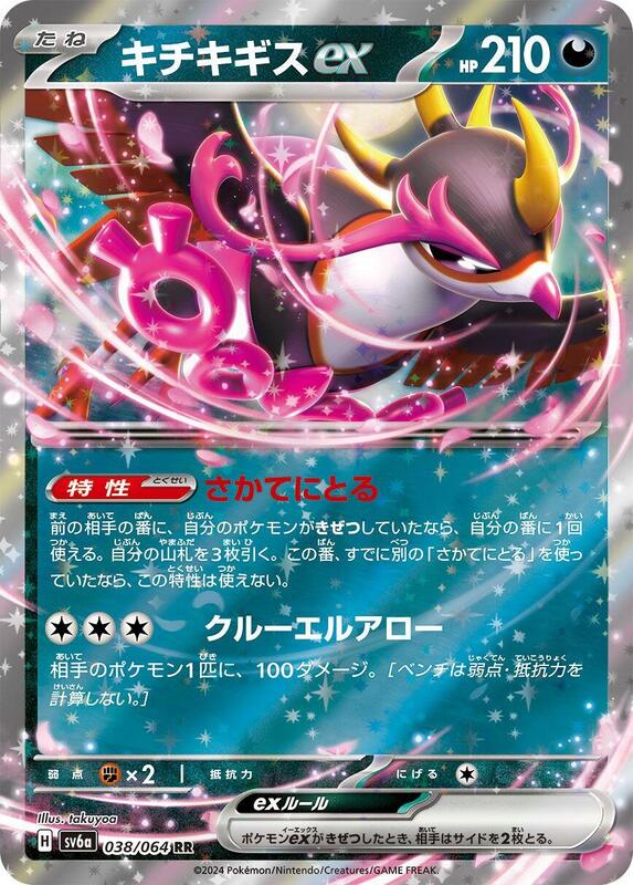Fezandipiti ex Japanese card