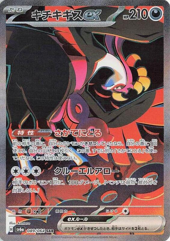 Fezandipiti ex Japanese card