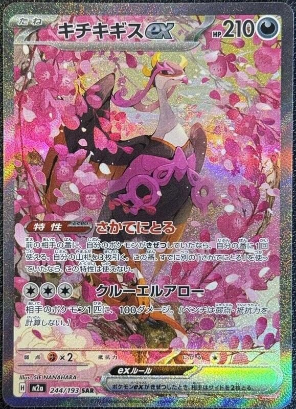 Fezandipiti ex Japanese card
