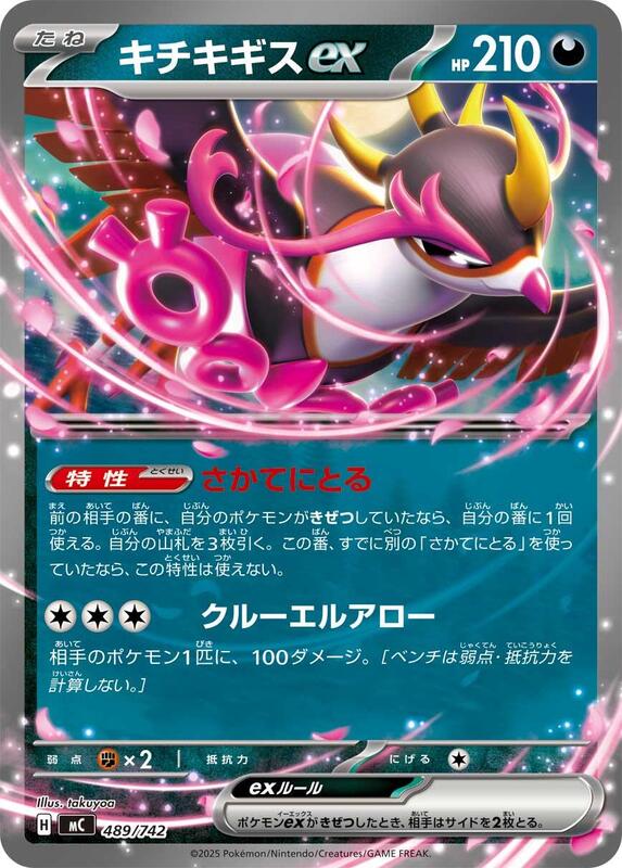 Fezandipiti ex Japanese card