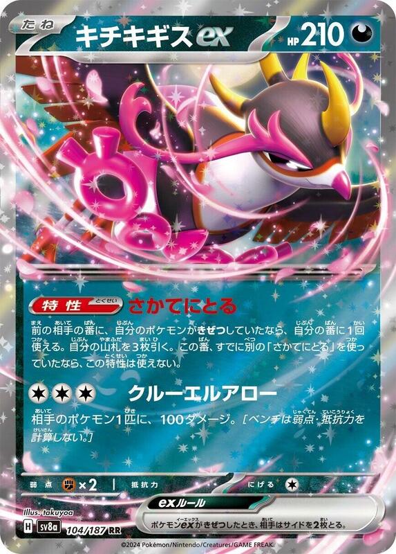 Fezandipiti ex Japanese card