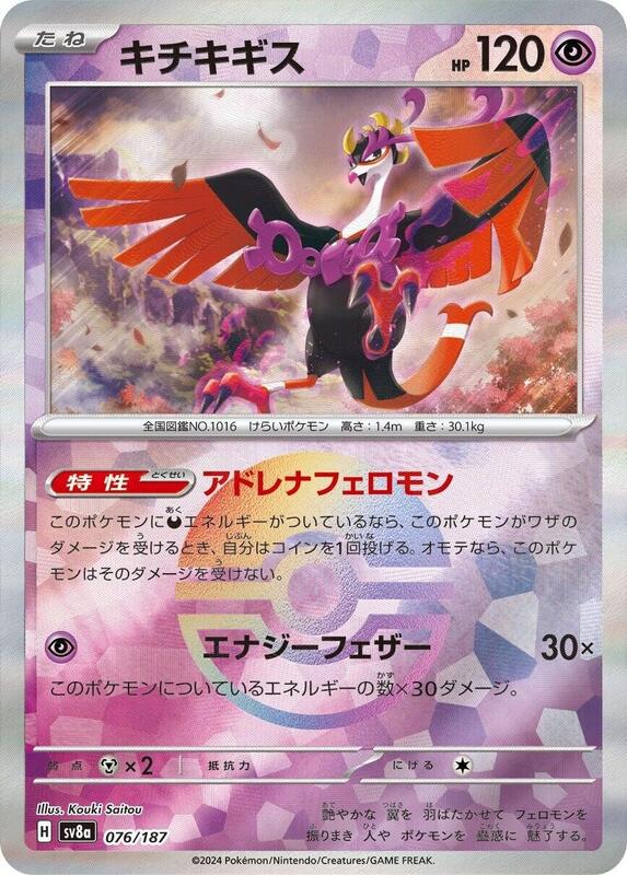 Fezandipiti (Mirror Foil) Japanese card