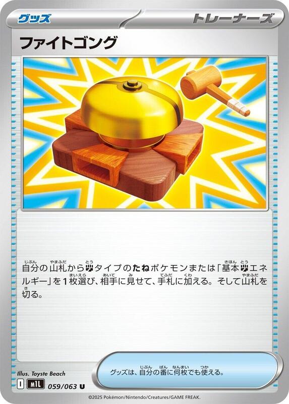 Fight Gong Japanese card