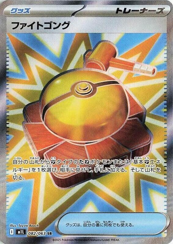 Fight Gong Japanese card