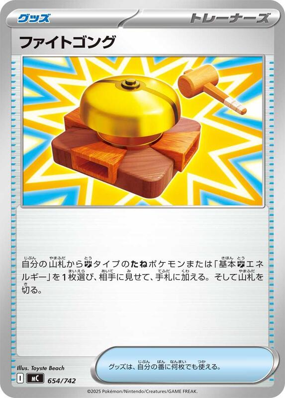 Fighting Gong Japanese card
