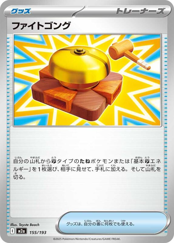 Fighting Gong Japanese card