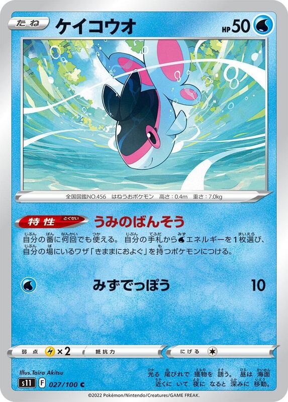 Finneon Japanese Pokémon card