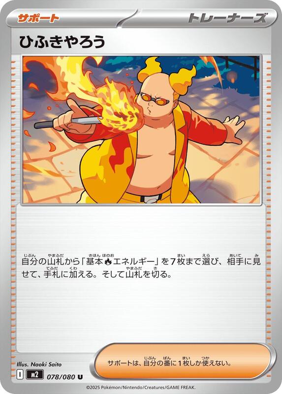 Firebreather Japanese card