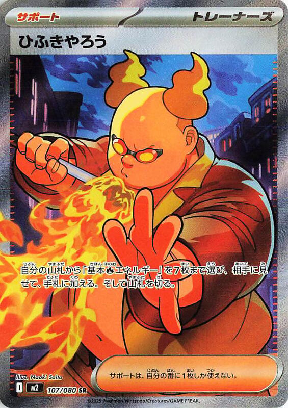Firebreather Japanese card