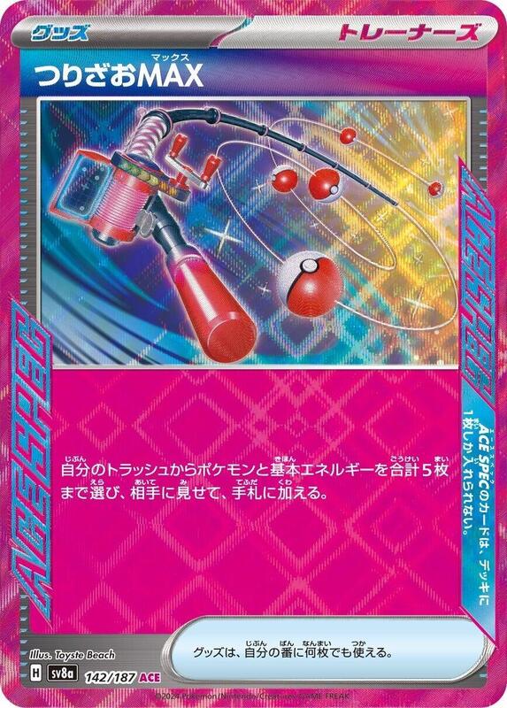 Fishing Rod MAX Japanese card