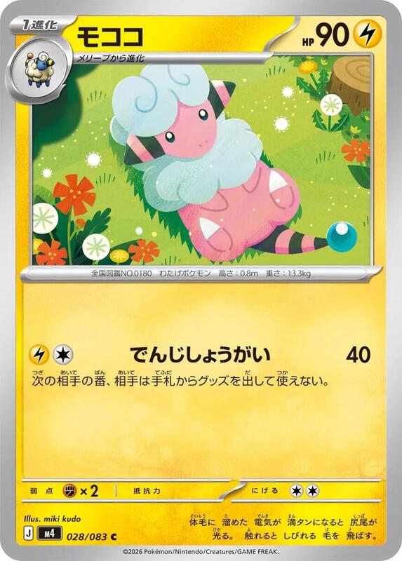Flaaffy Japanese card