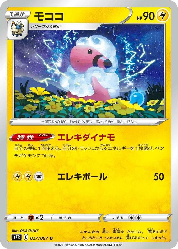 Flaaffy Japanese card