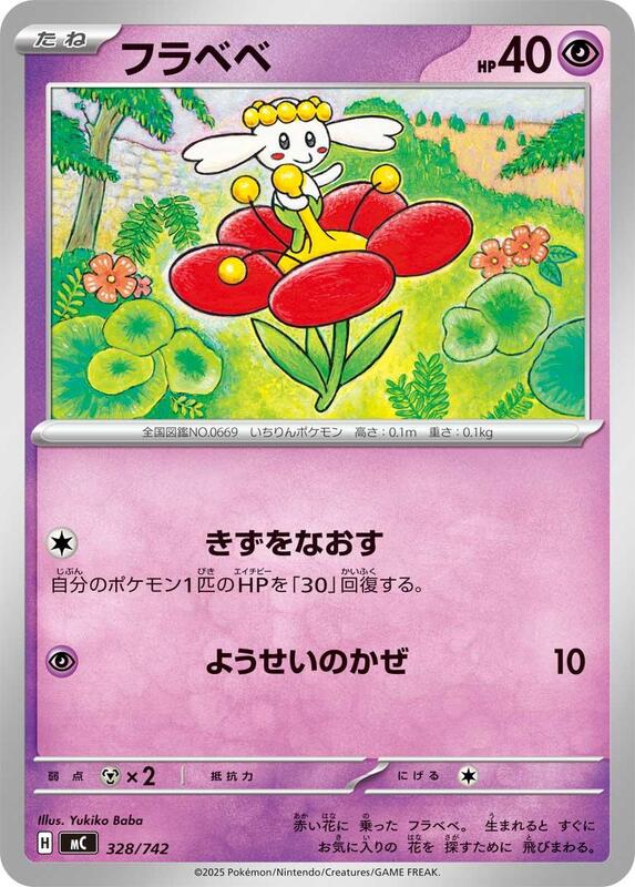 Flabebe Japanese card