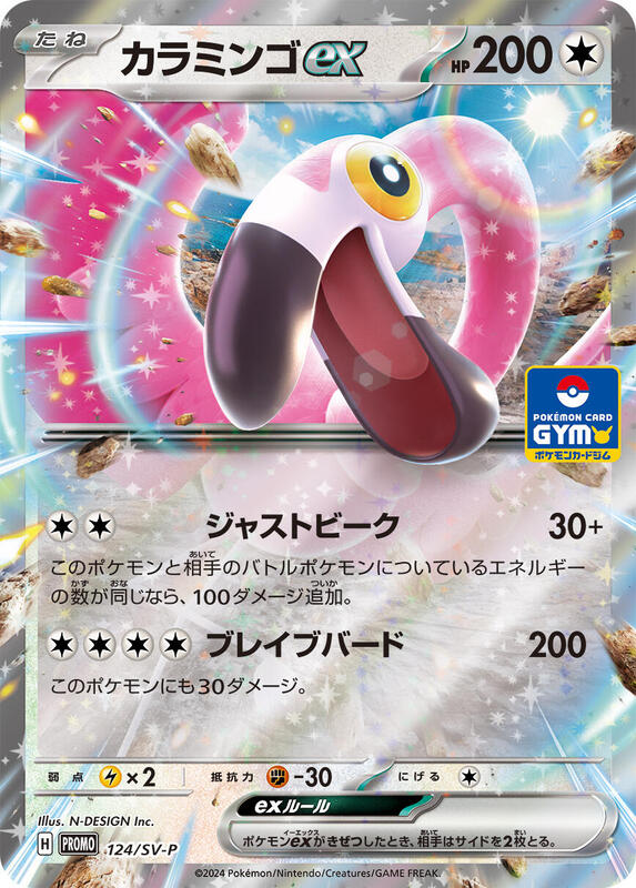 Flamigo ex - 124/SV-P Japanese card