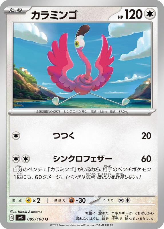 Flamigo #099/108 Japanese Pokémon card from SV3: Ruler of the Black Flame