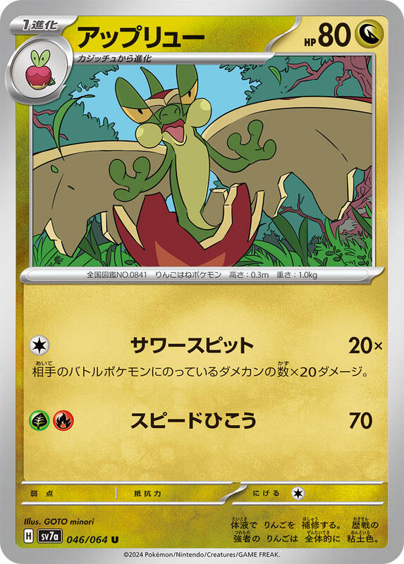 Flapple Japanese Pokémon card
