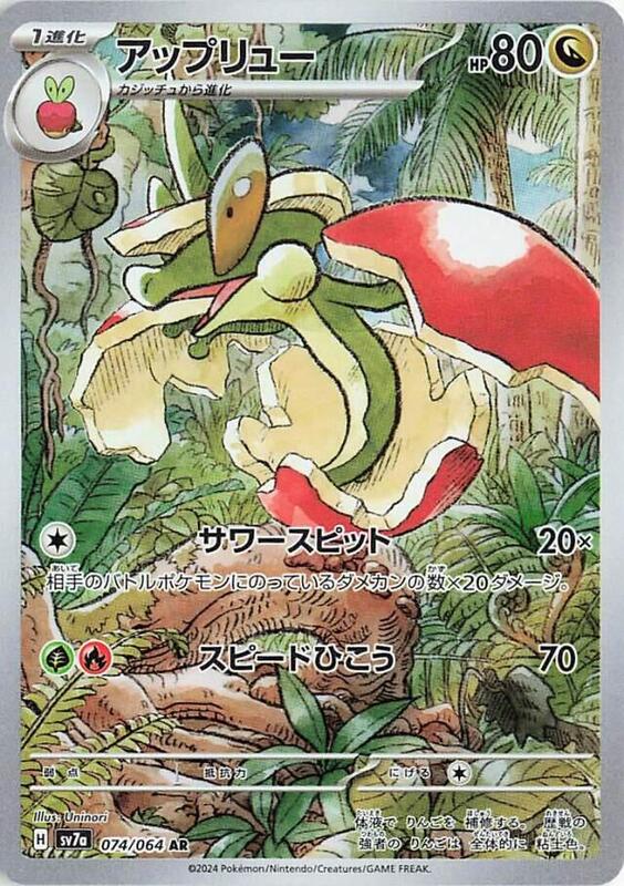 Flapple Japanese card