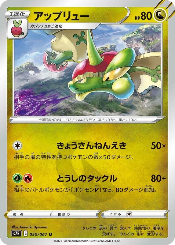 Flapple Japanese card