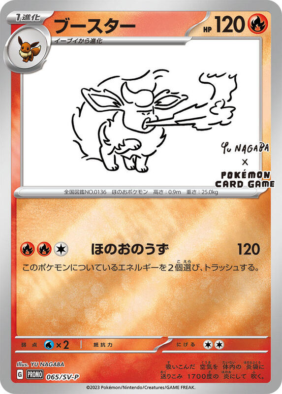 Flareon - 065/SV-P Japanese card