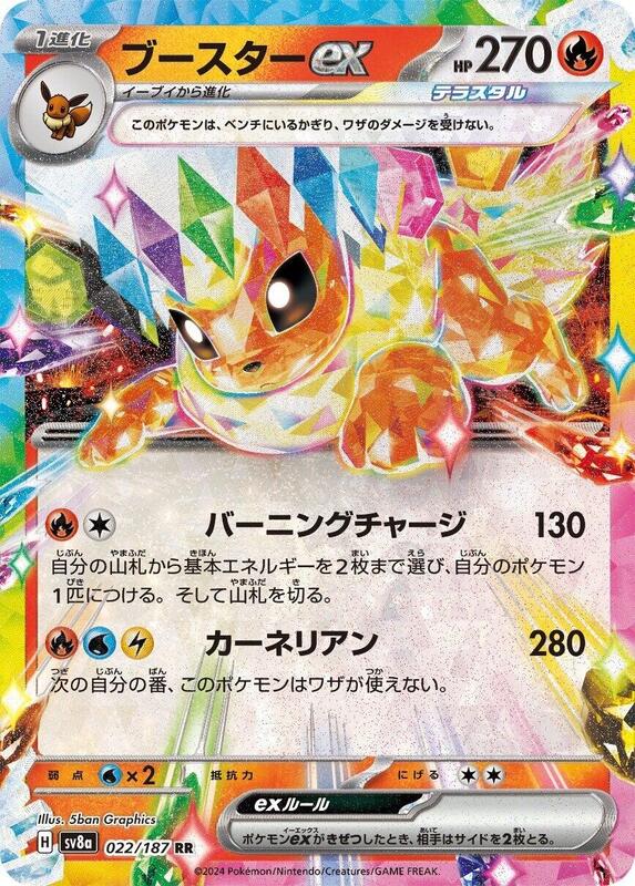 Flareon ex Japanese Pokémon card