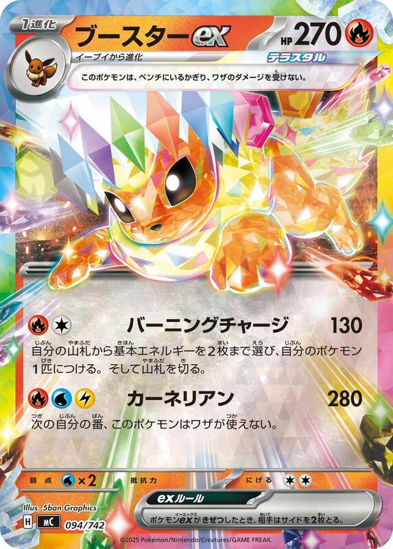 Flareon ex (Mirror Holo) Japanese card