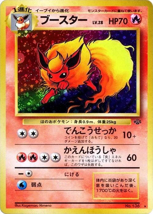 Flareon Japanese card