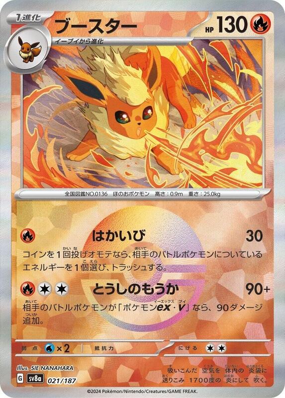 Flareon (Mirror Foil) Japanese card