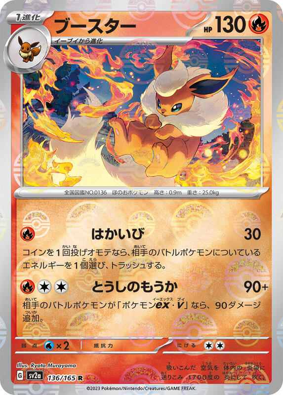 Flareon (Poke Ball Pattern) Japanese card